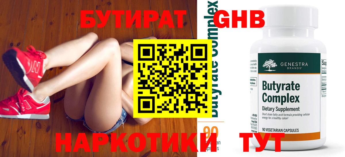 Бутират BDO 33% Ногинск