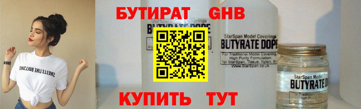Бутират буратино  Вход с VPN  Ногинск 