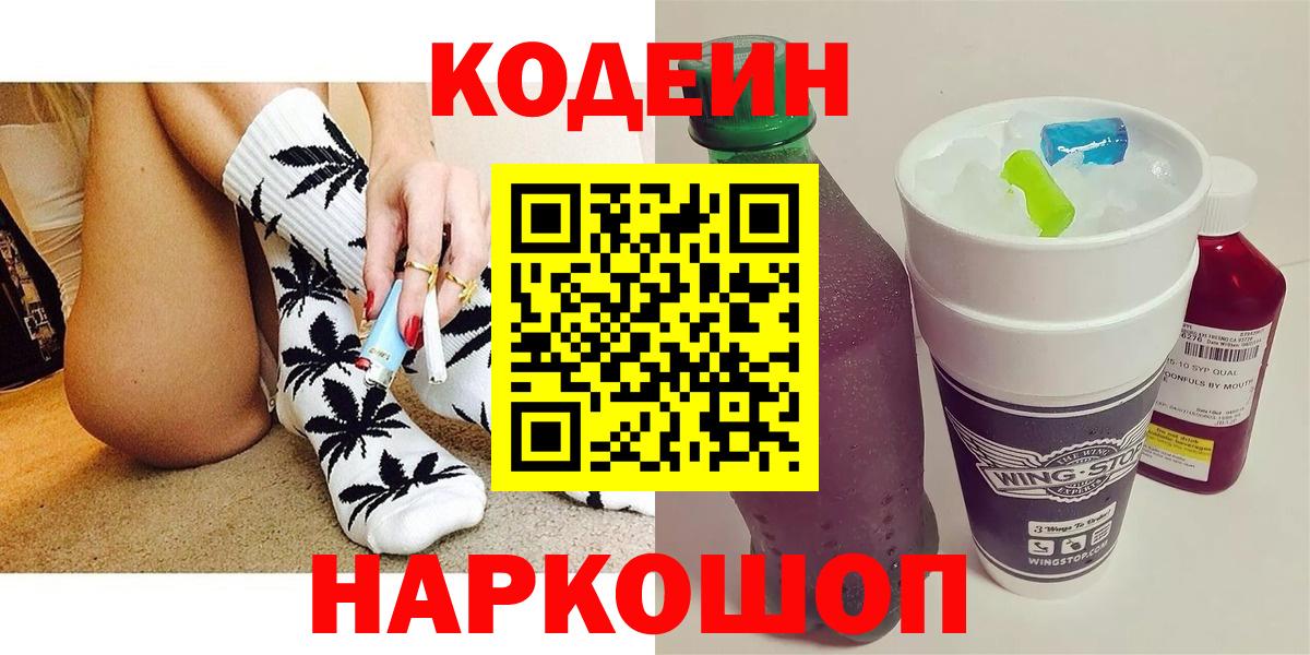 Кодеиновый сироп Lean напиток Lean (лин) Ногинск