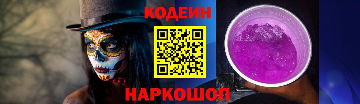 Codein напиток Lean (лин)  Codein напиток Lean (лин)  Вход с VPN  Ногинск 
