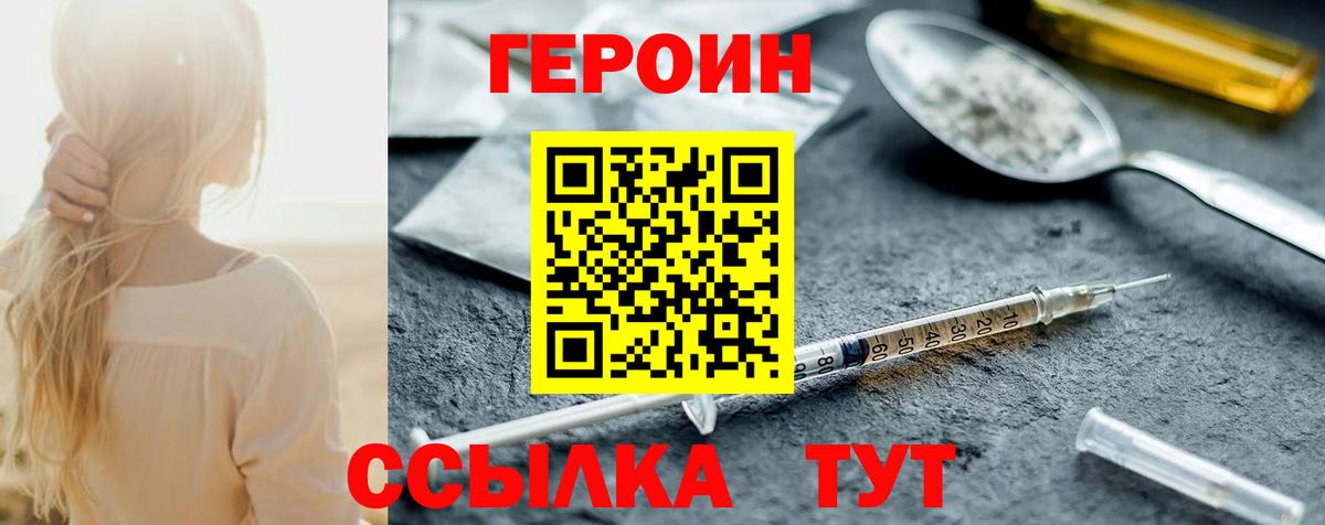 ГЕРОИН гречка Ногинск