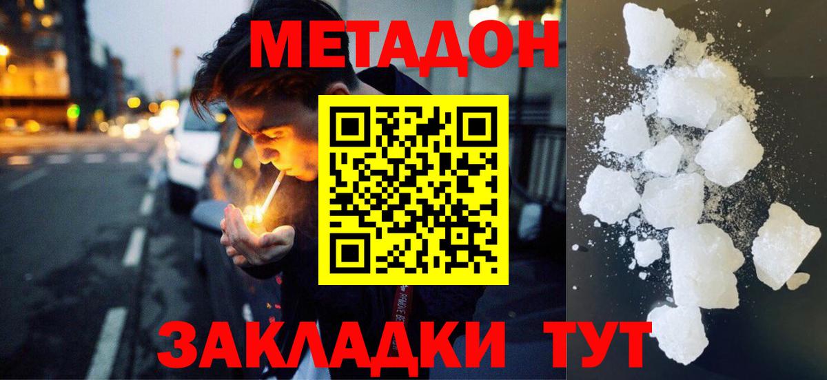 Метадон кристалл  Вход с VPN  Ногинск  МЕТАДОН мёд 