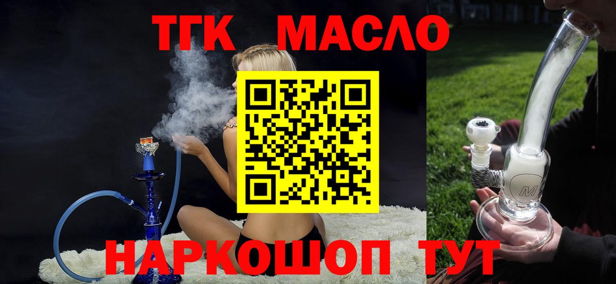 ТГК жижа Ногинск